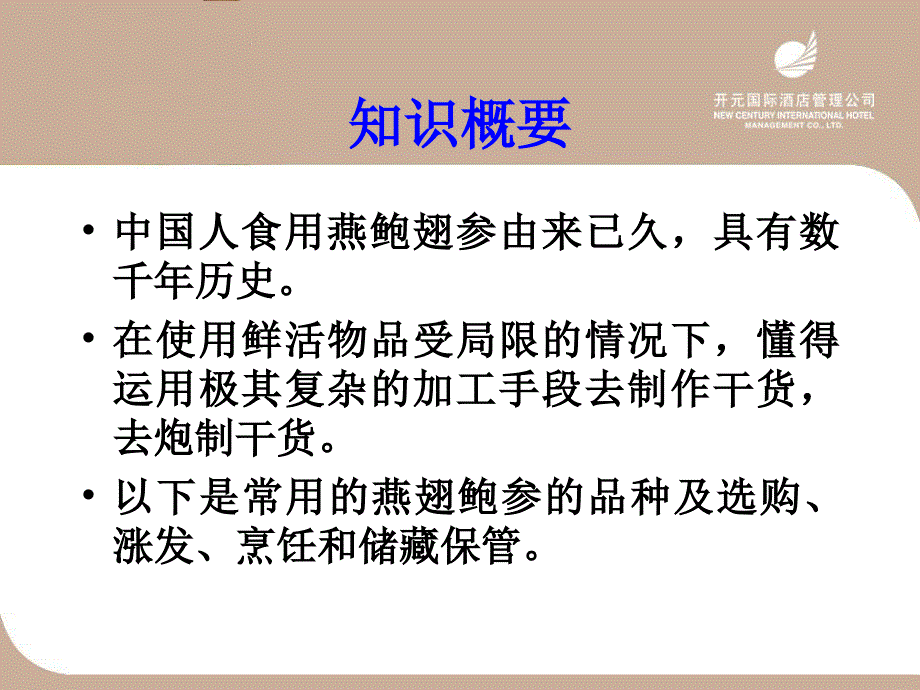 06菜肴知识燕鲍翅参知识以及鲍鱼鱼翅服务标准_第3页