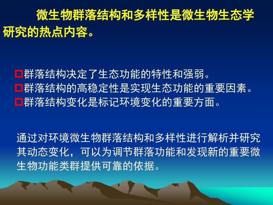 12微生物分子生态学研究方法_第2页