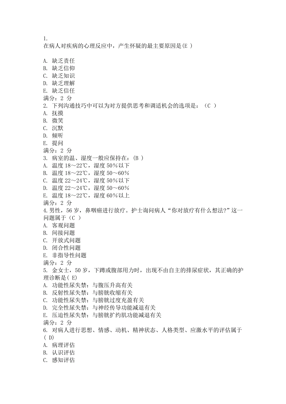 2023年电大护理学基础试题及答案_第1页