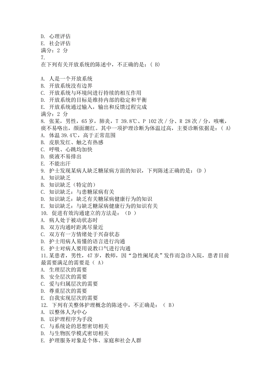 2023年电大护理学基础试题及答案_第2页