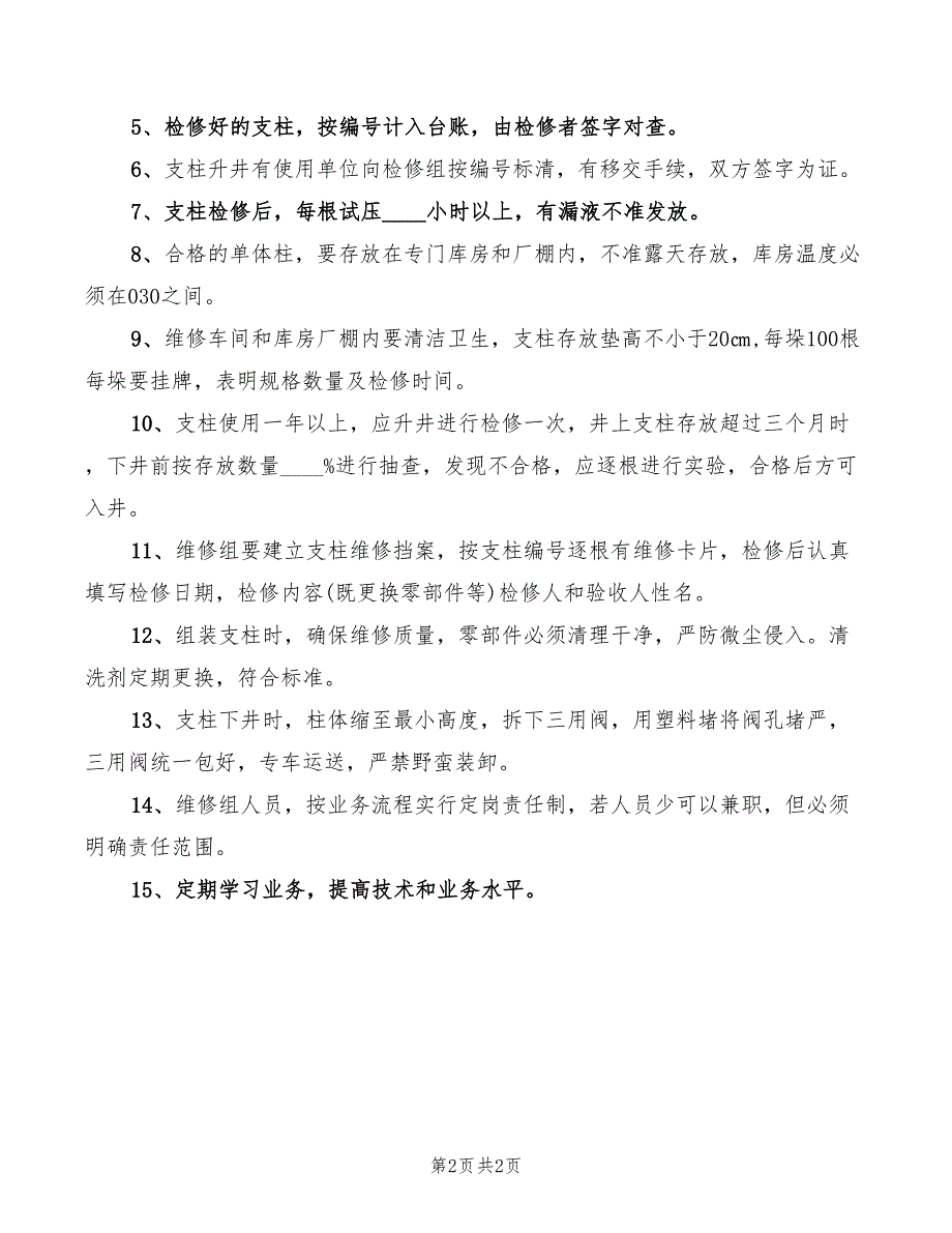 2022年单体液压支柱管理制度_第2页