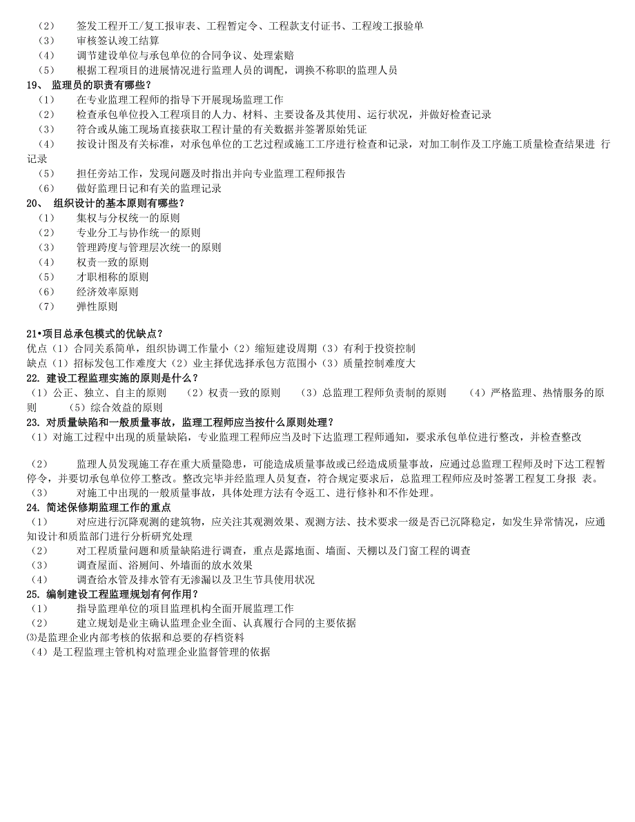 工程监理简答题_第3页