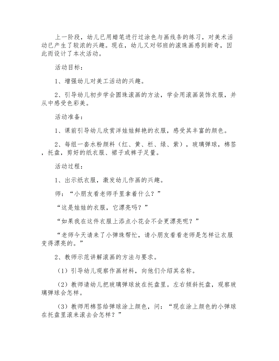 2021年幼儿园教学教案设计范文10篇_第4页