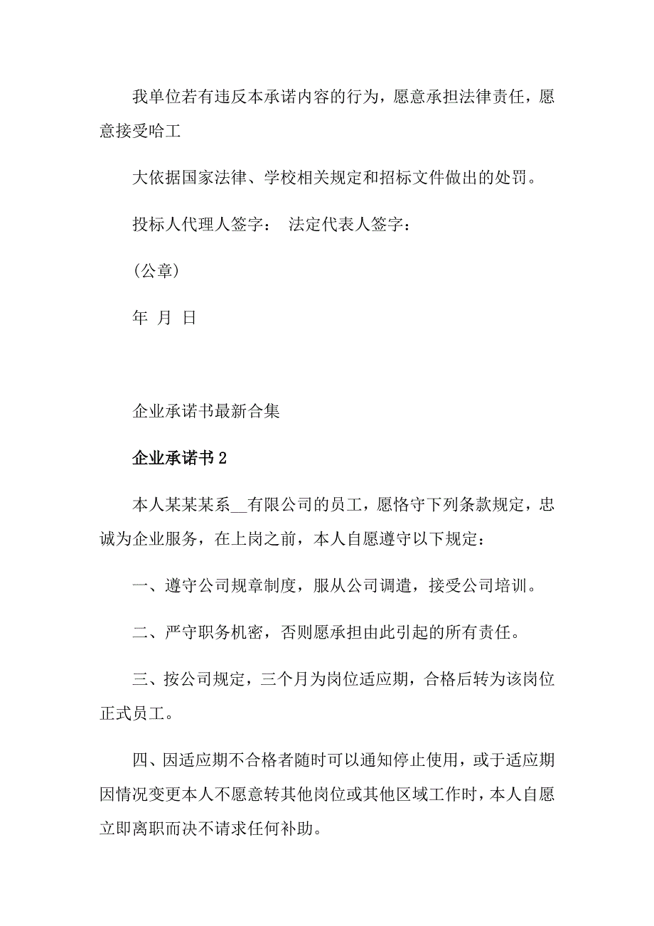 企业承诺书最新合集_第2页