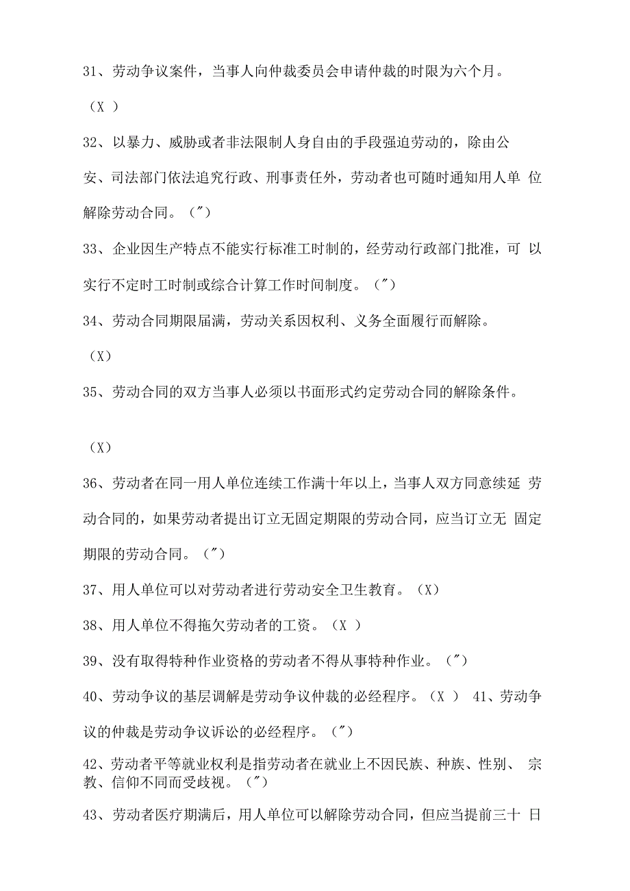 劳动法判断题_第4页