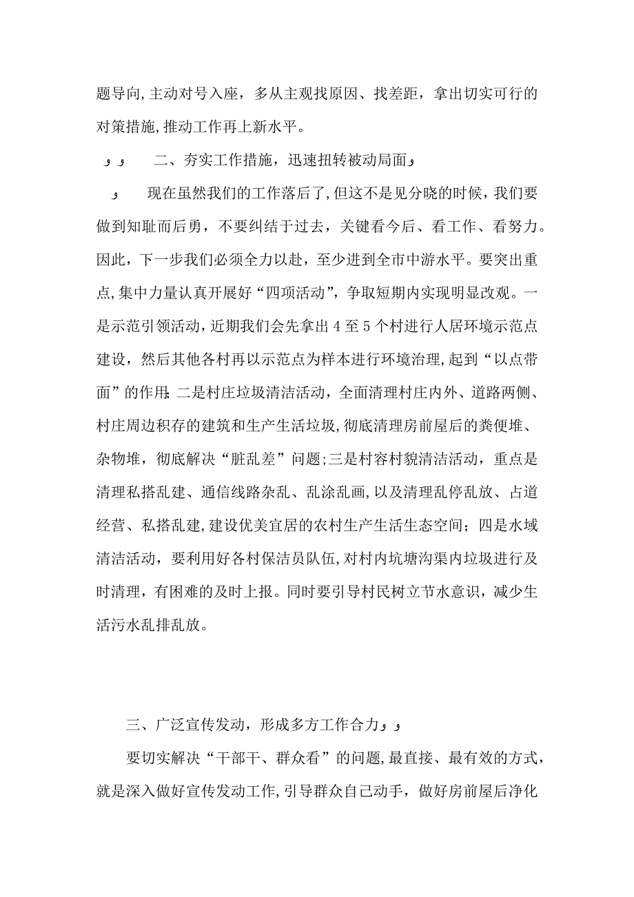 在区农村人居环境整治工作推进会上的讲话_第2页