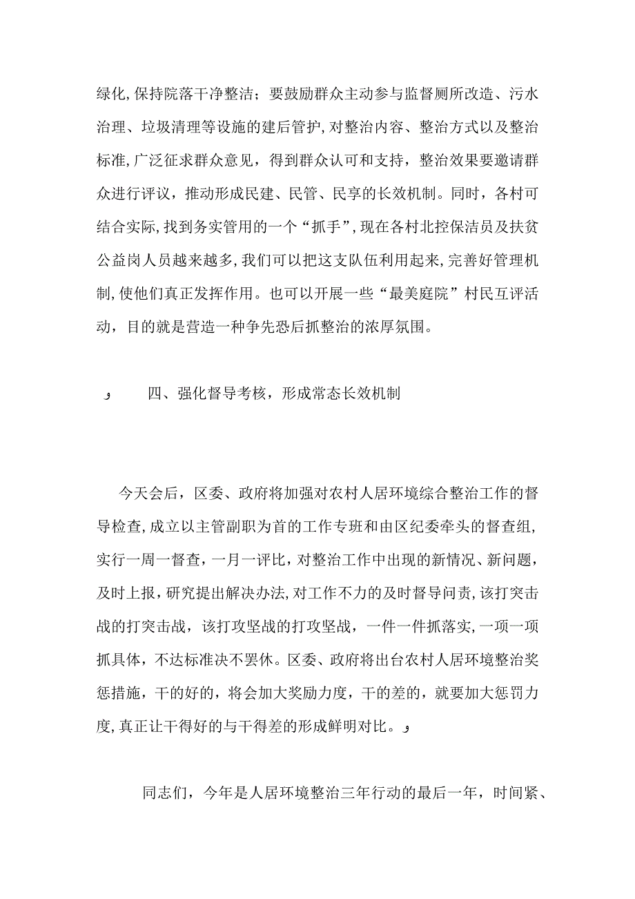 在区农村人居环境整治工作推进会上的讲话_第3页