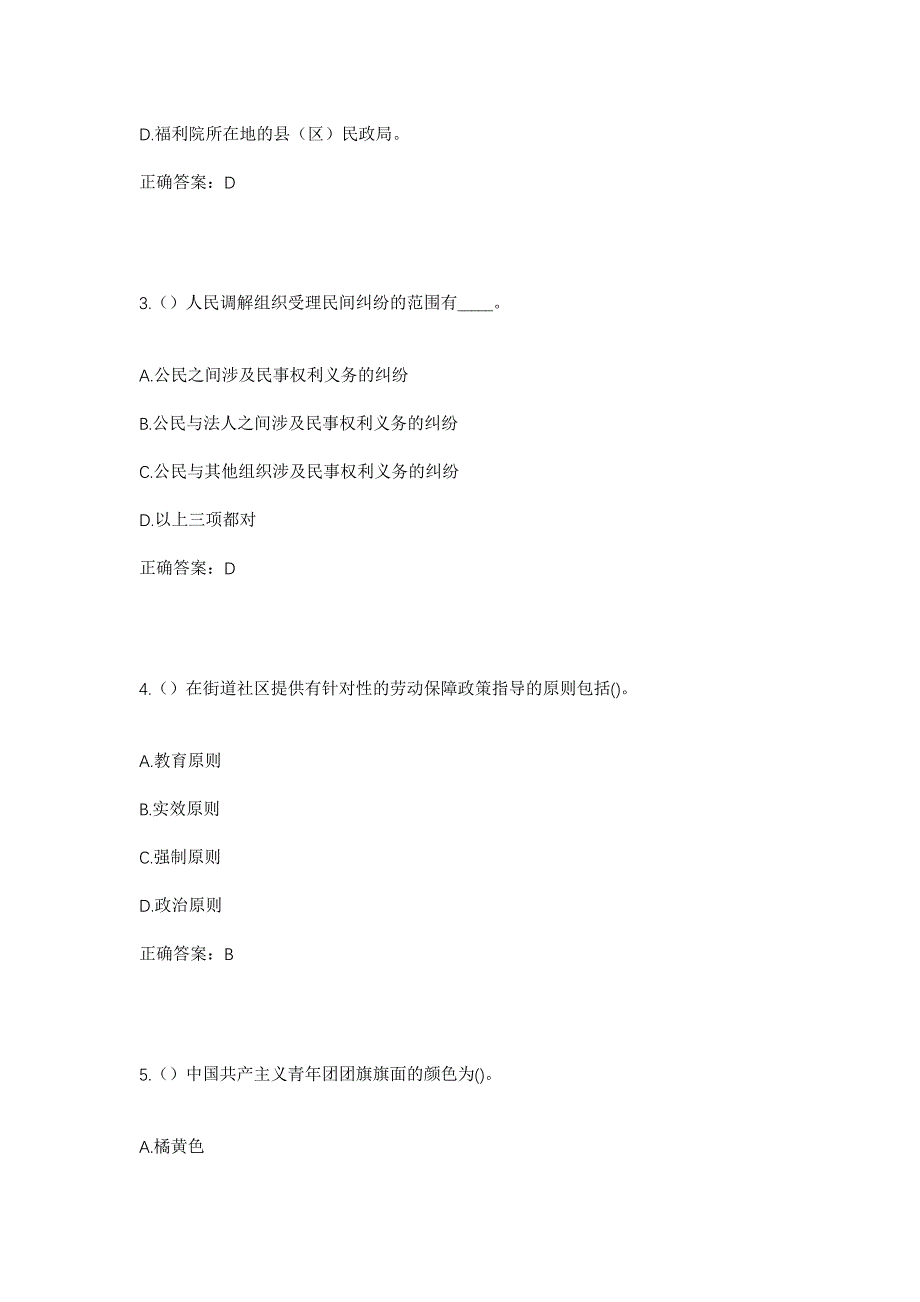 2023年河南省信阳市浉河区东双河镇彭洼村社区工作人员考试模拟题及答案_第2页