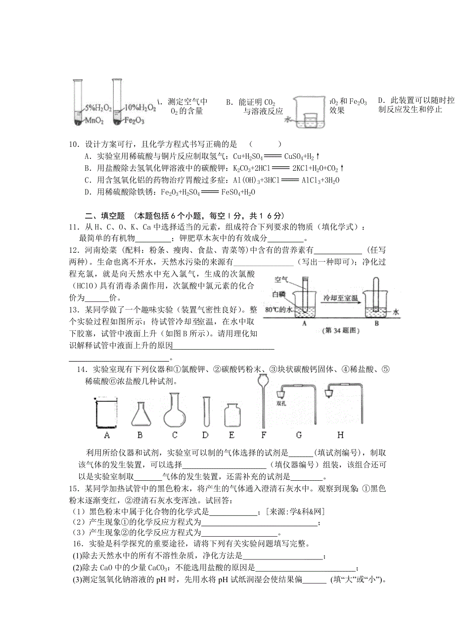 中考化学水平模拟检测试题参考word_第2页