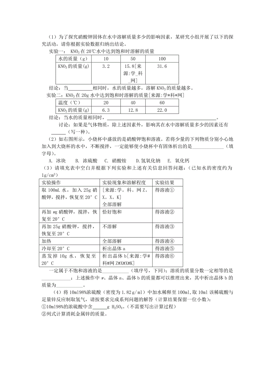 中考化学水平模拟检测试题参考word_第4页