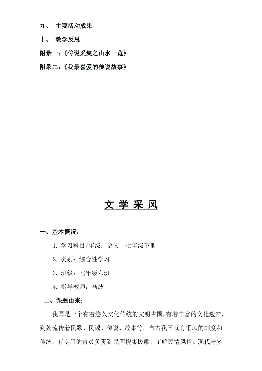 语文版初中语文七年级下册第三单元综合性学习文学采风教案_第2页