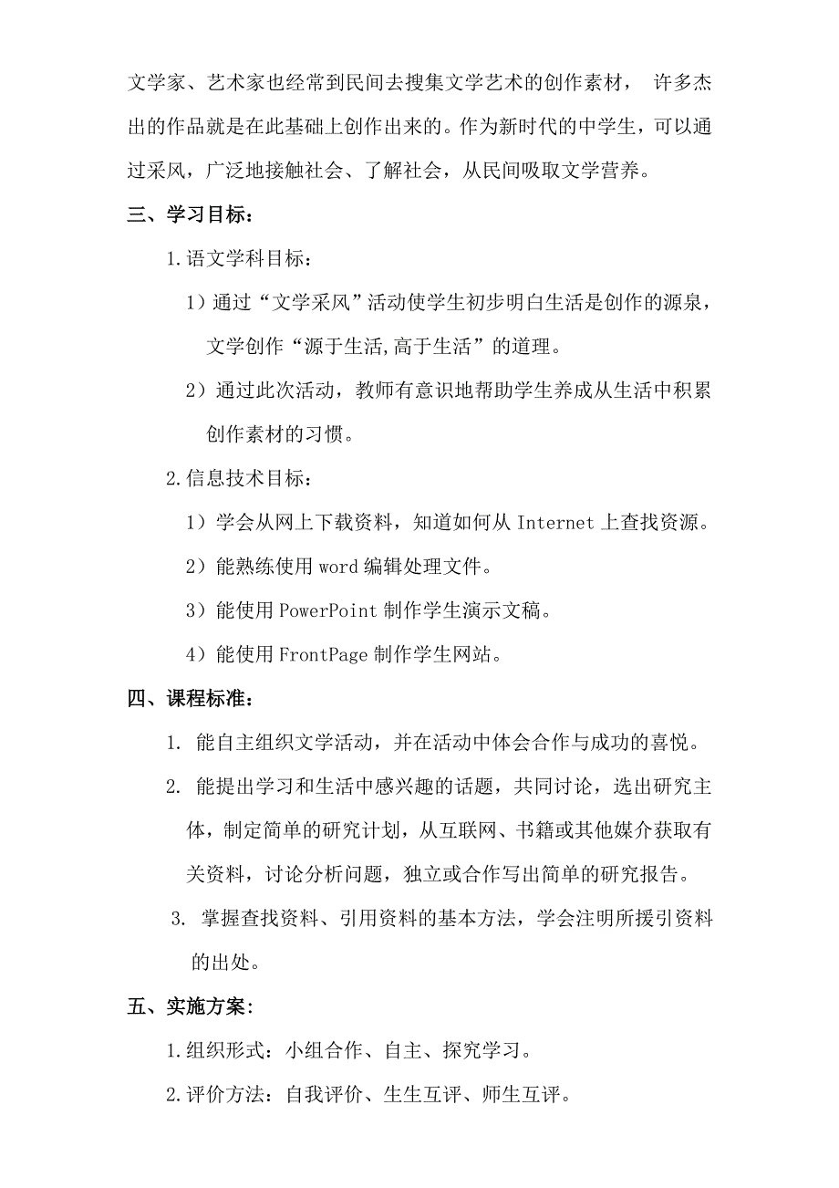 语文版初中语文七年级下册第三单元综合性学习文学采风教案_第3页