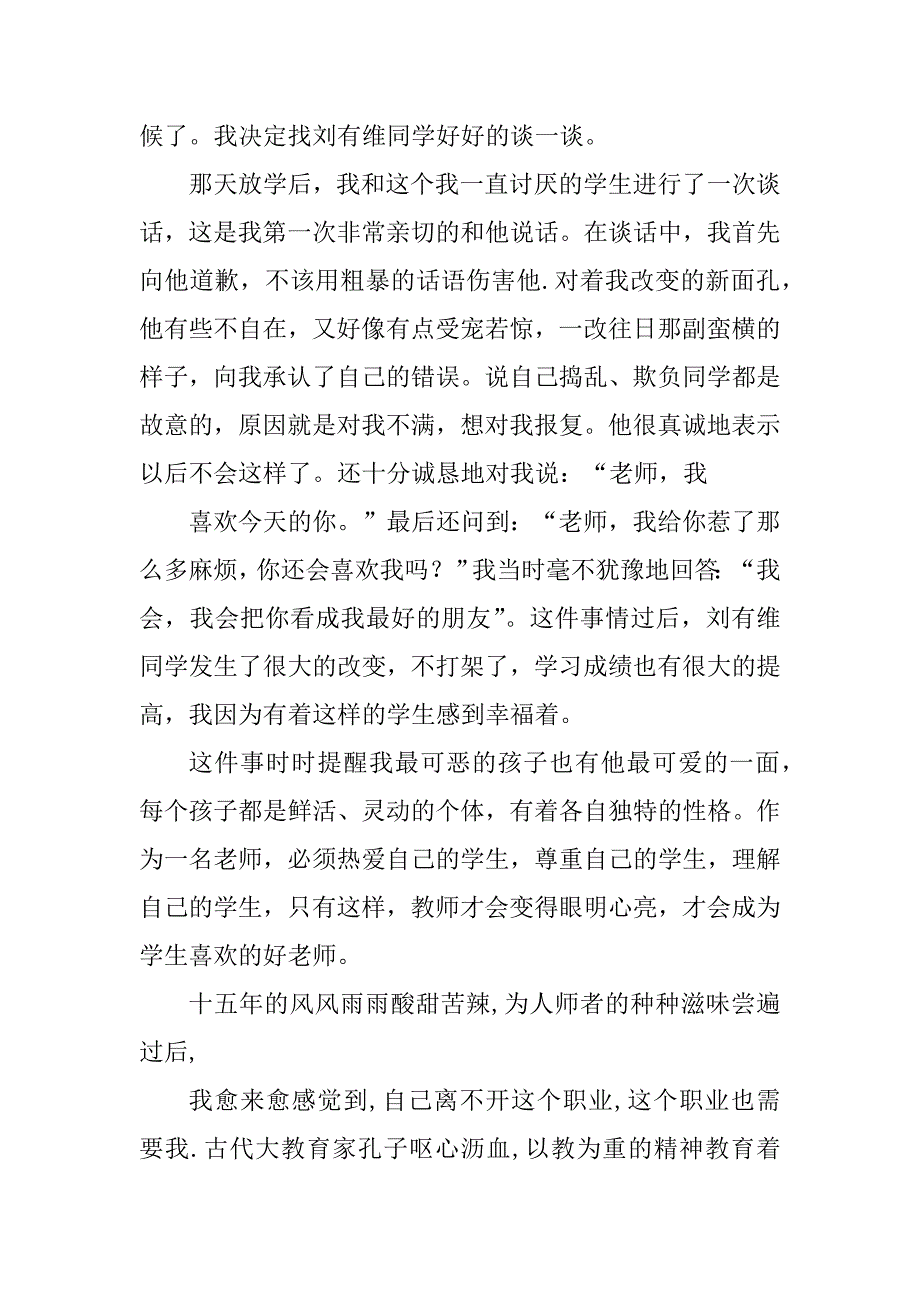 2023年演讲稿——我快乐、我成长_第3页