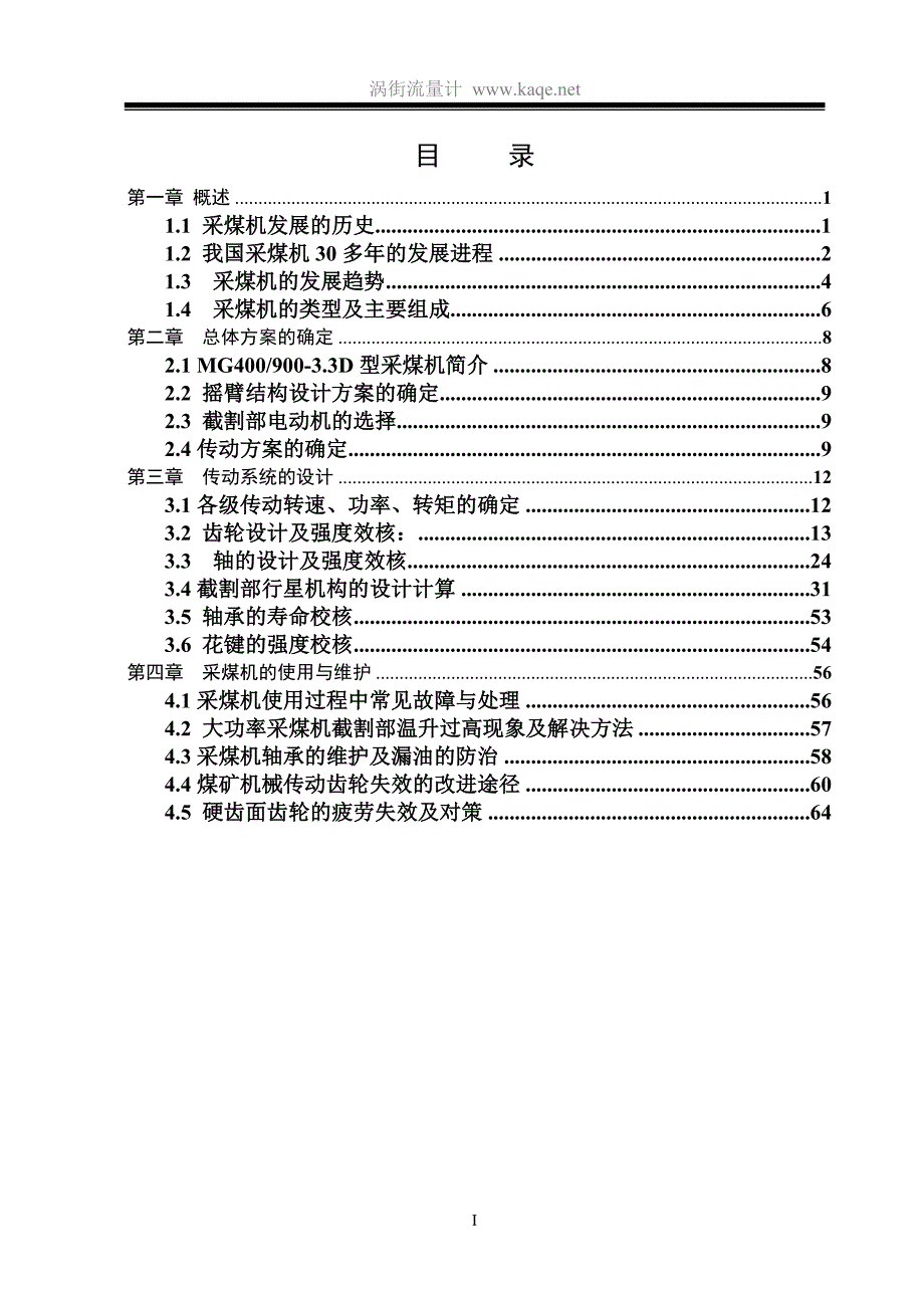 工业大学矿山机电设计及应用学士学位论文.doc_第2页