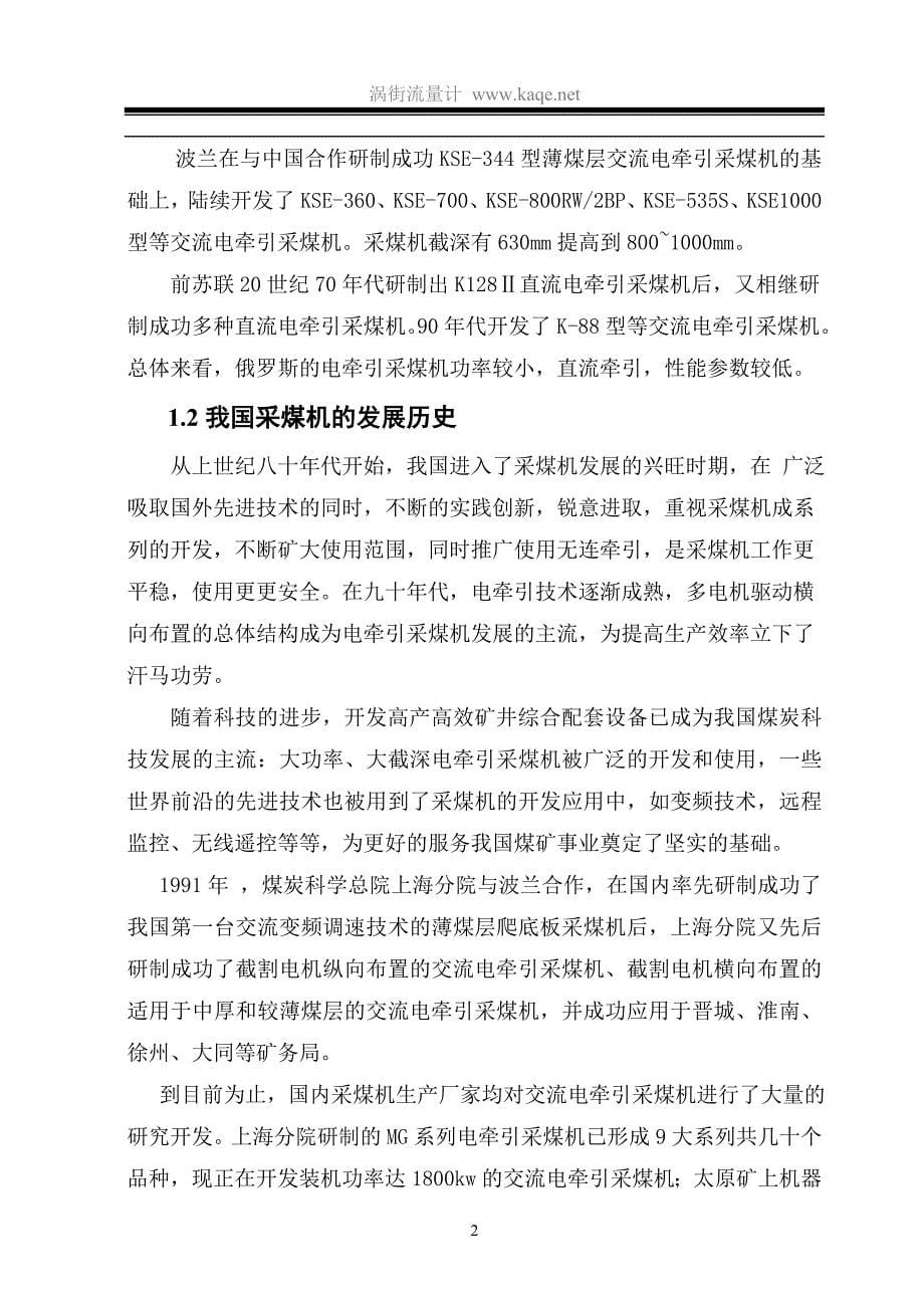 工业大学矿山机电设计及应用学士学位论文.doc_第5页