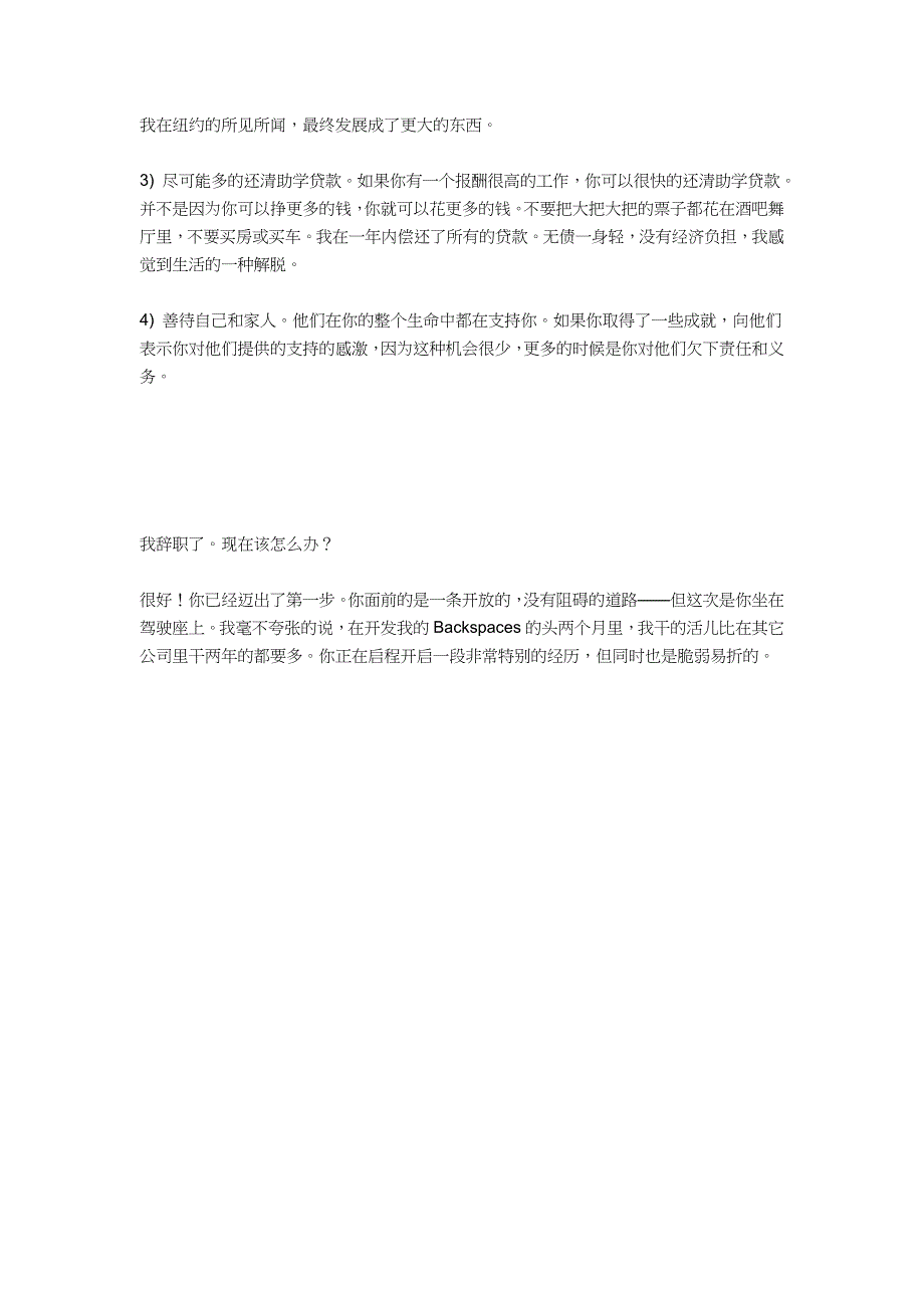 如何判断自己是否到了该辞职的时候 (2)_第3页