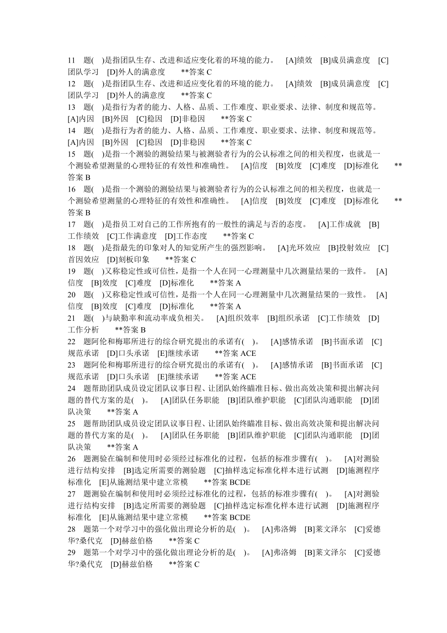 电大职业技能实训平台各专业答案小抄_第2页