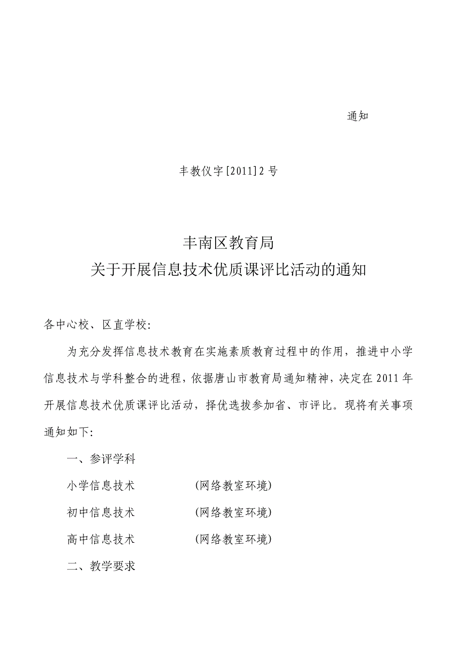 丰教仪字[2011]2号.doc_第1页