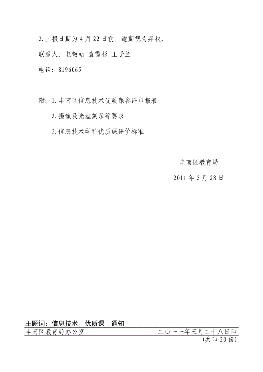 丰教仪字[2011]2号.doc_第3页