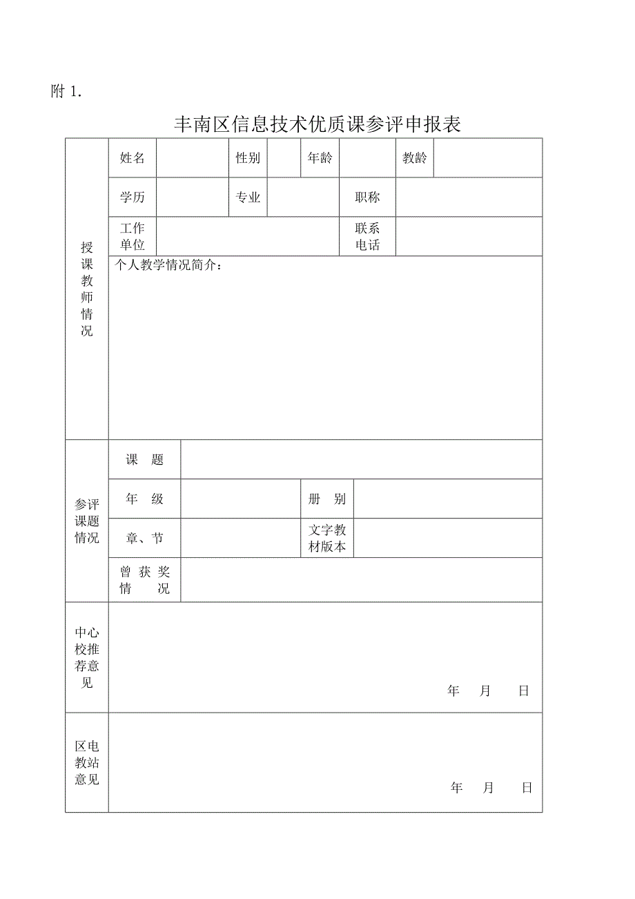 丰教仪字[2011]2号.doc_第4页