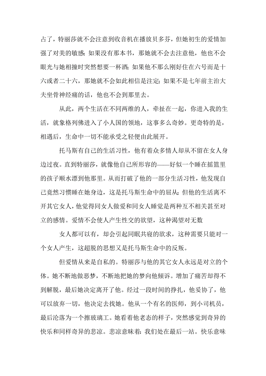 《不能承受的生命之轻》读书笔记摘抄_第2页