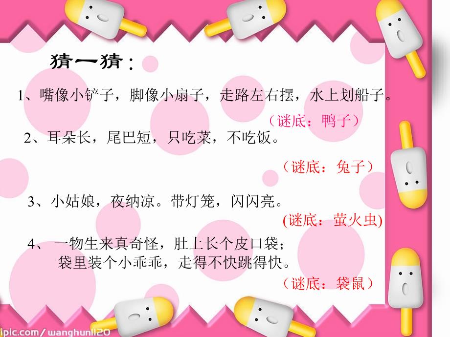 一年级下语文课件小白兔和小灰兔人教新课标_第1页