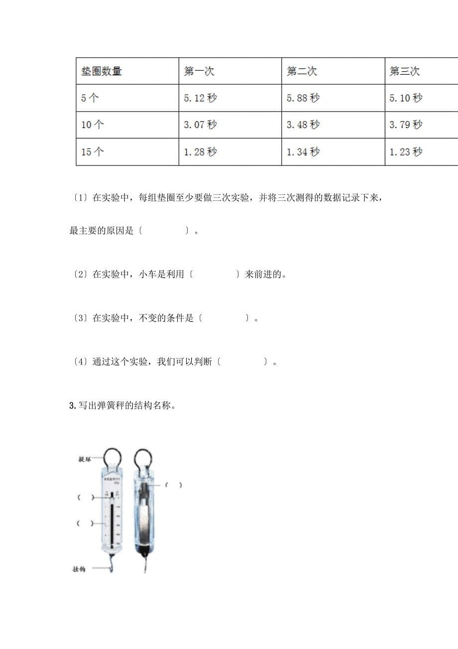 科学四年级上册第三单元-运动和力-测试卷附答案【黄金题型】.docx_第5页