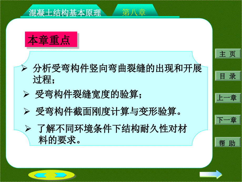 钢筋混凝土结构设计第八章：钢筋混凝土构件的裂缝和变形_第2页