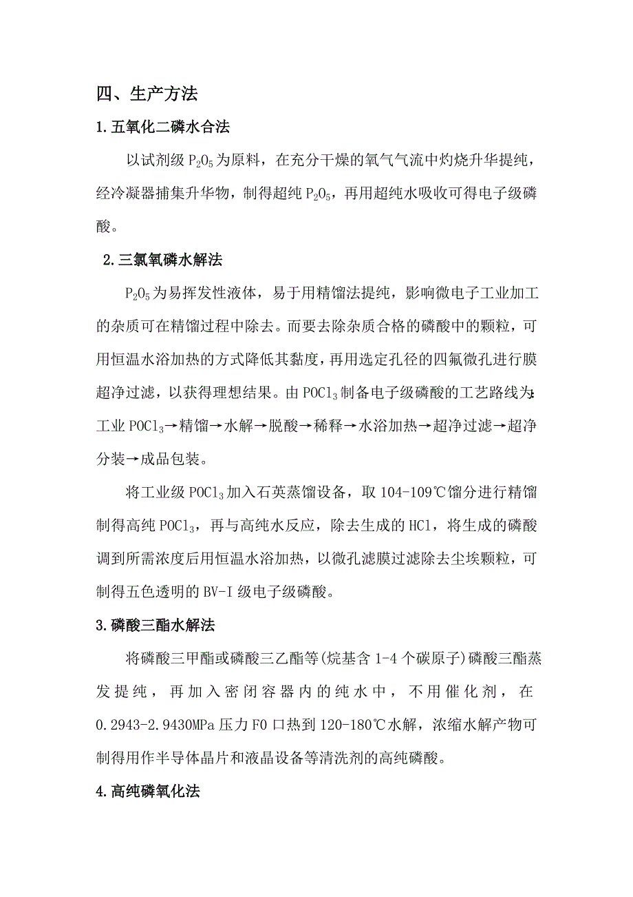 第五节电子磷酸.doc_第3页