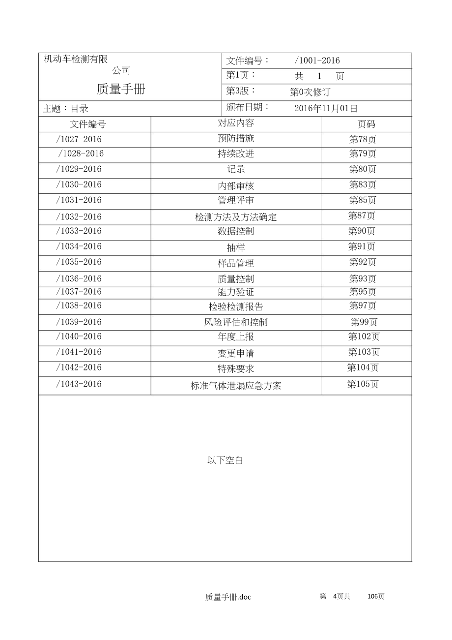 机动车检测站公司质量手册实用手册_第4页