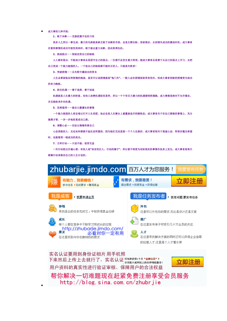 成大事必备9种能力、9种手段、9种心态.doc_第1页