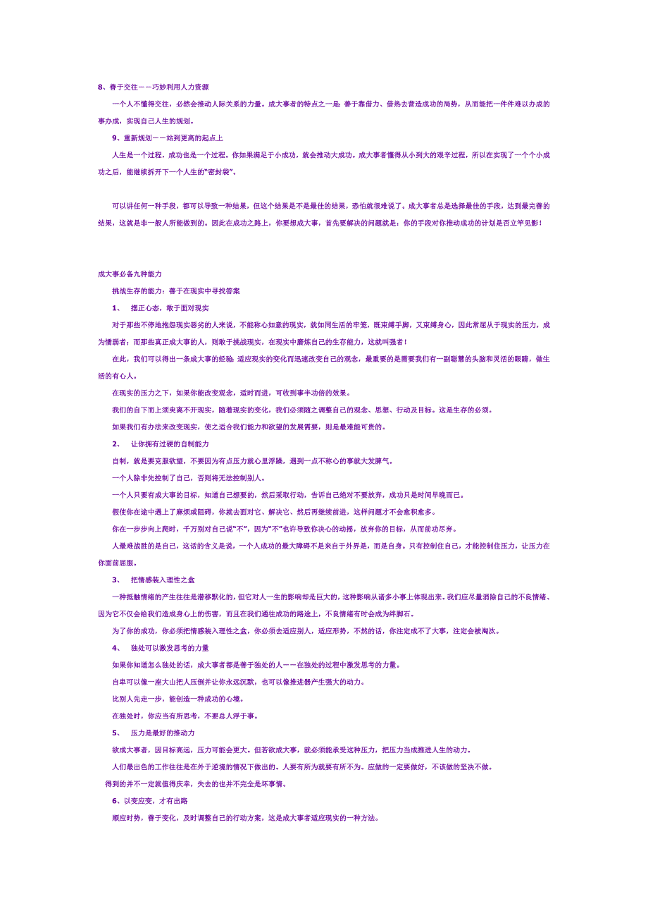 成大事必备9种能力、9种手段、9种心态.doc_第2页