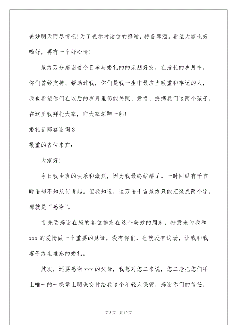 婚礼新郎答谢词_第3页