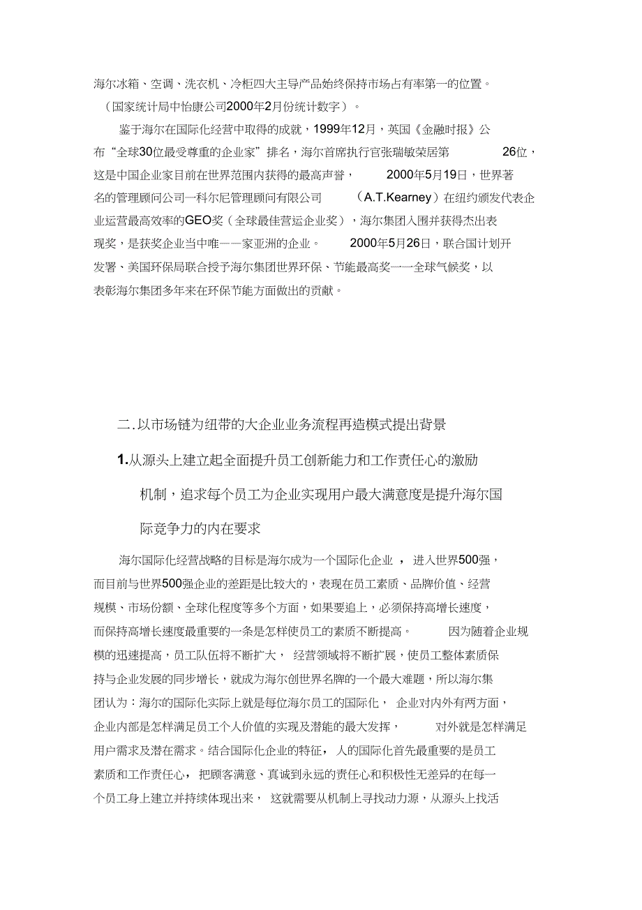 以市场链为纽带的大企业业务流程再造模式1_第5页