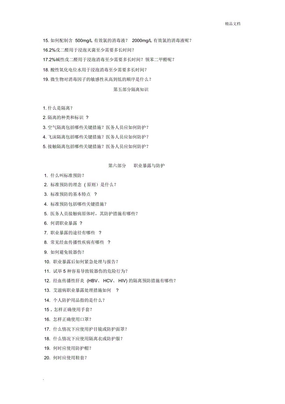 医院感染应知应会_第3页