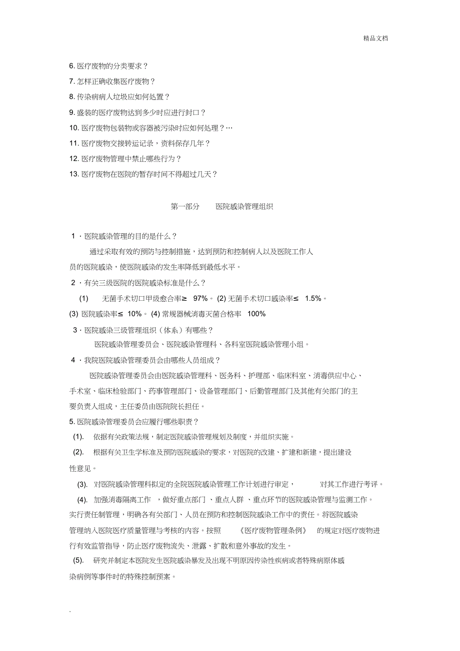 医院感染应知应会_第5页