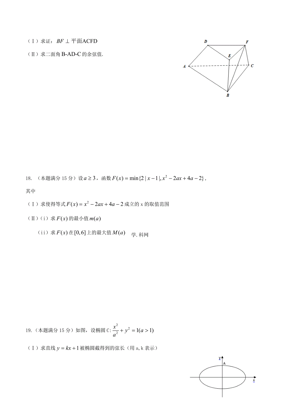 【精校版】浙江省高考数学理试题Word版含答案_第3页