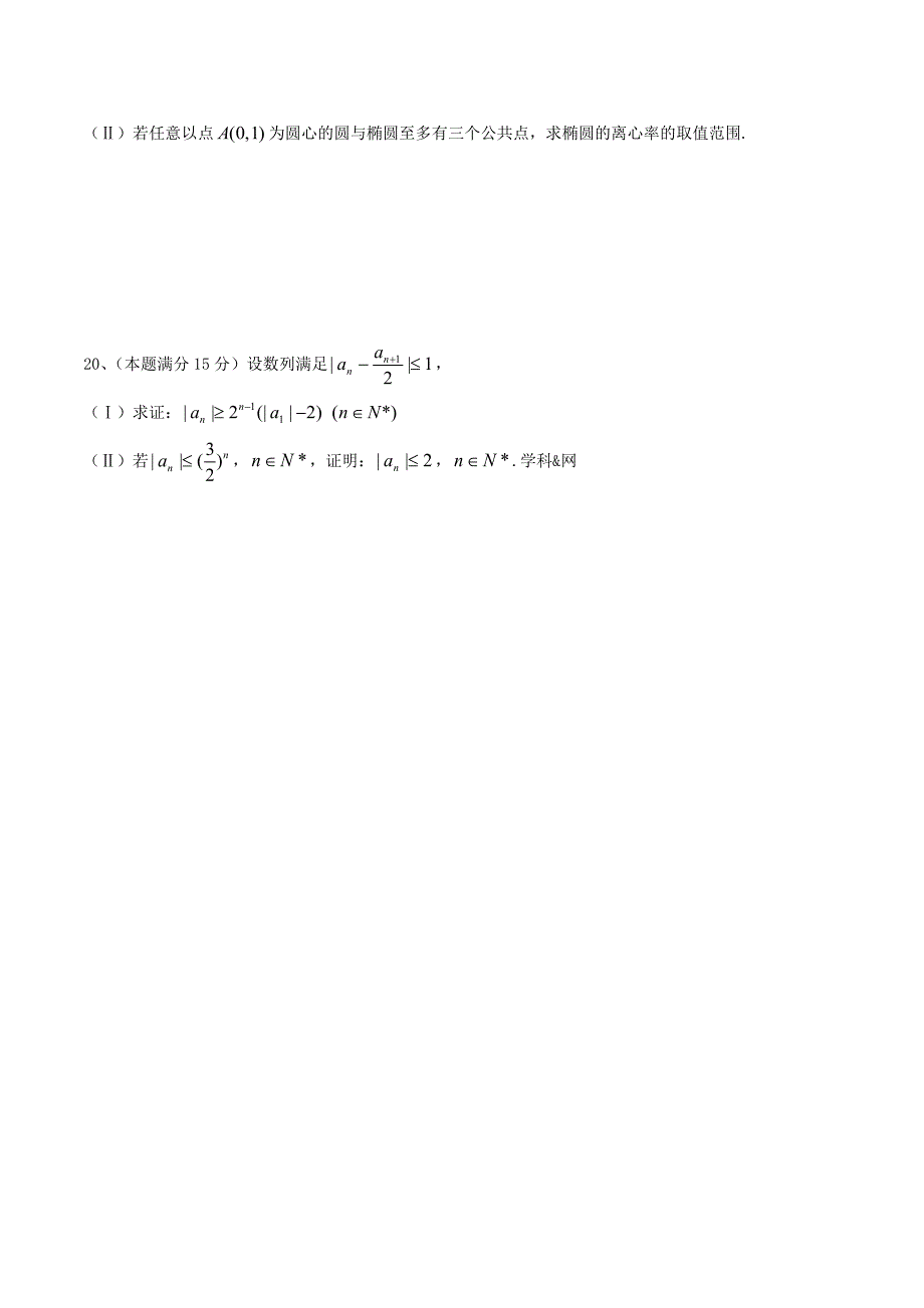 【精校版】浙江省高考数学理试题Word版含答案_第4页