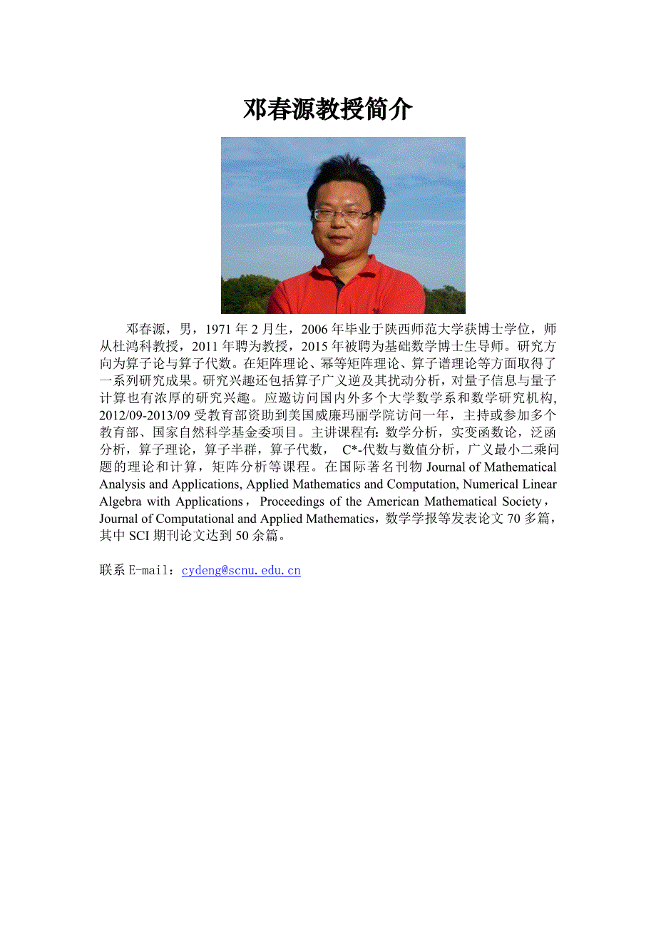 邓源教授简介_第1页