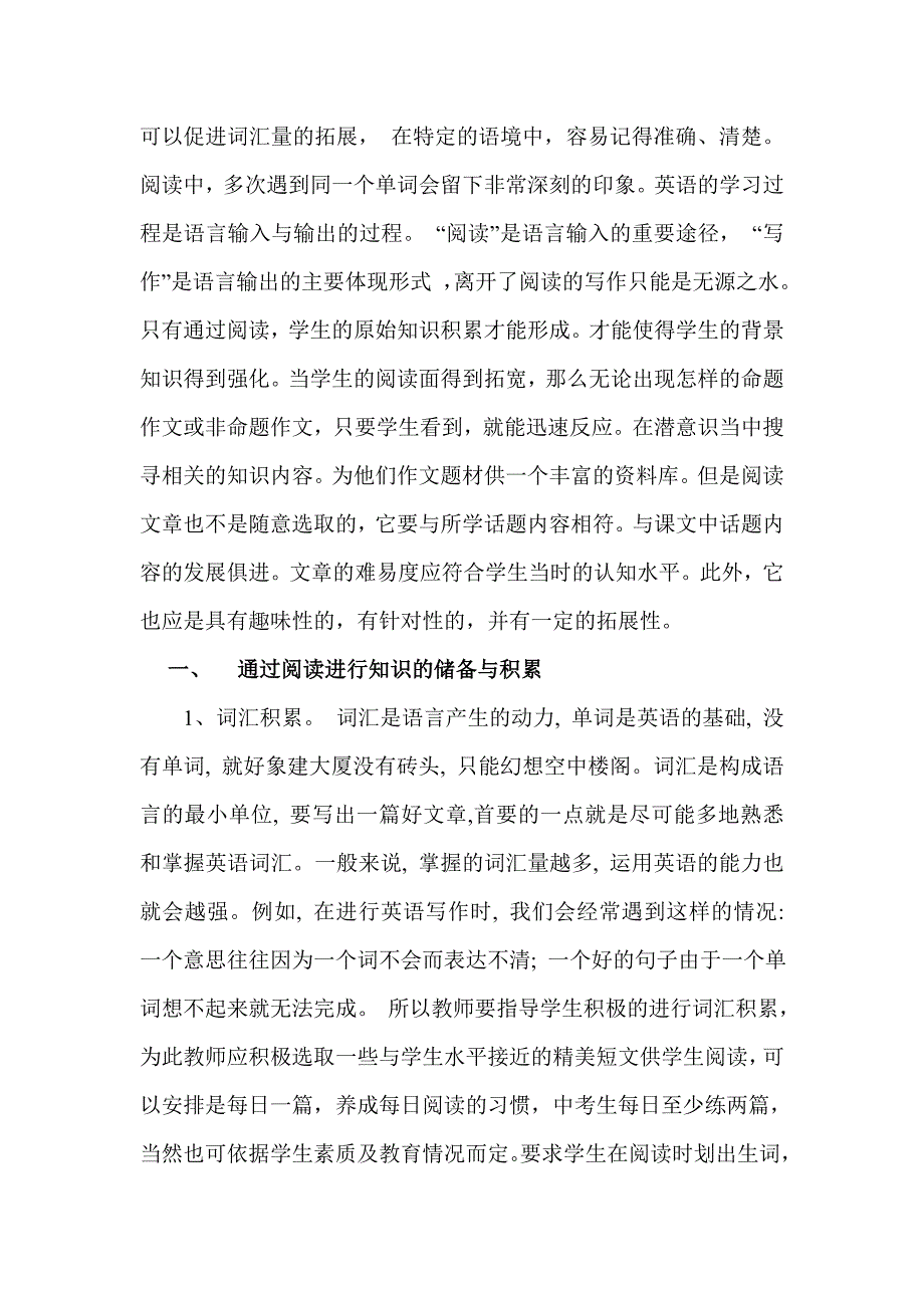 浅析初中英语阅读积累与作文能力培养.doc_第2页