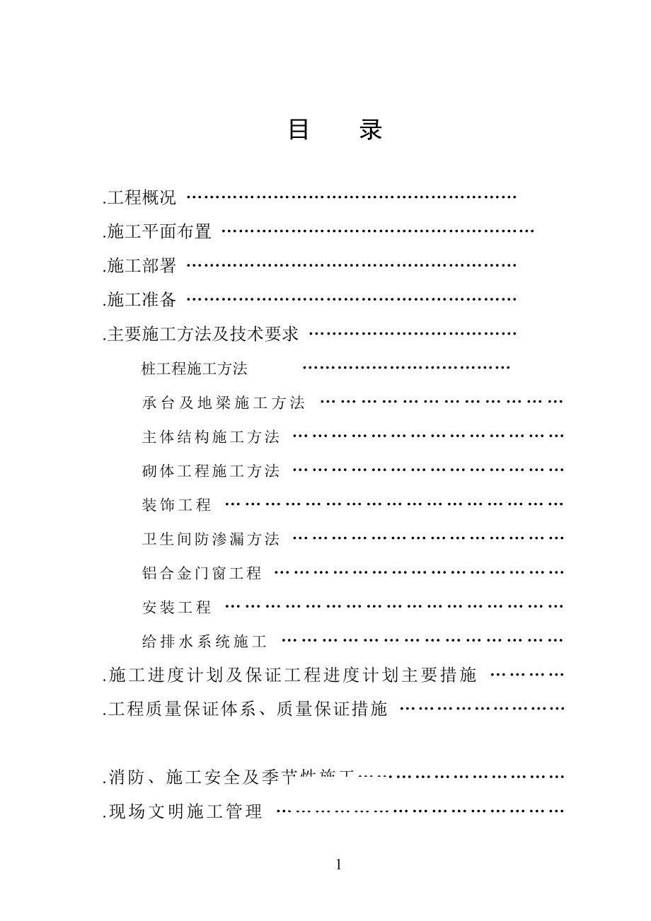 广州市黄埔区沙步村施工组织设计DOC69页_第1页