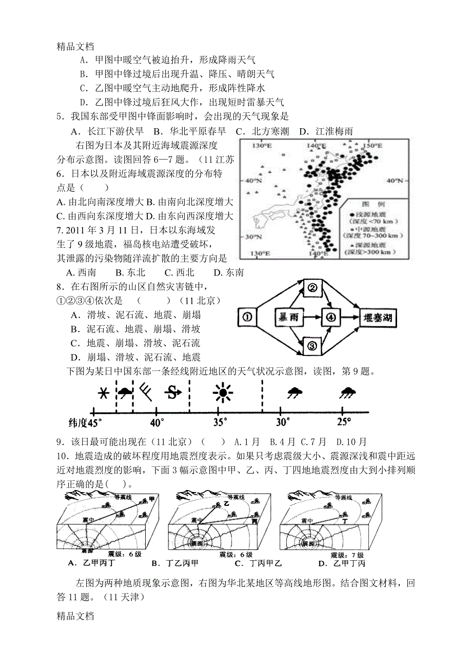 (整理)高中地理《自然灾害》练习题及答案_第2页