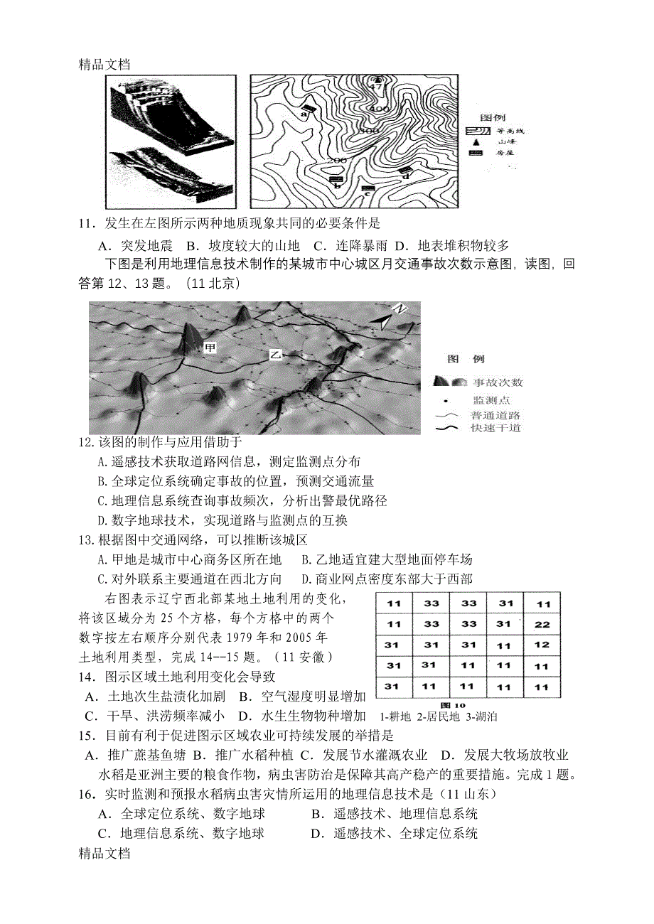 (整理)高中地理《自然灾害》练习题及答案_第3页