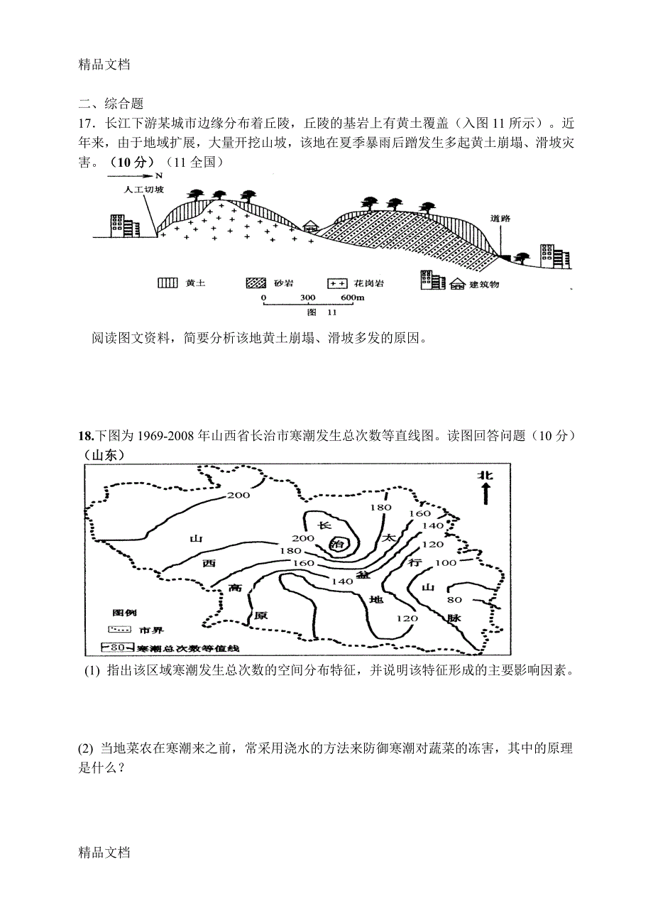 (整理)高中地理《自然灾害》练习题及答案_第4页