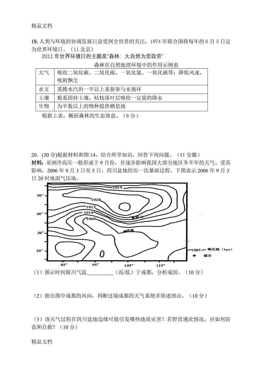 (整理)高中地理《自然灾害》练习题及答案_第5页