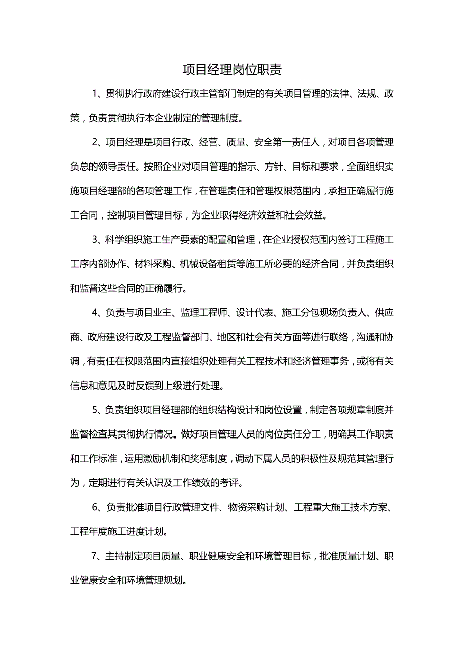 岗位职责确定版.doc_第1页