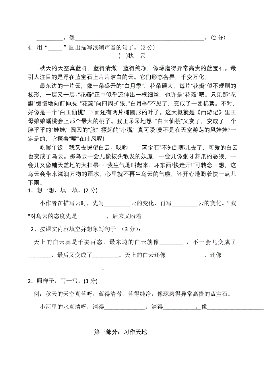 人教版小学语文四年级上册单元试题全册_第3页