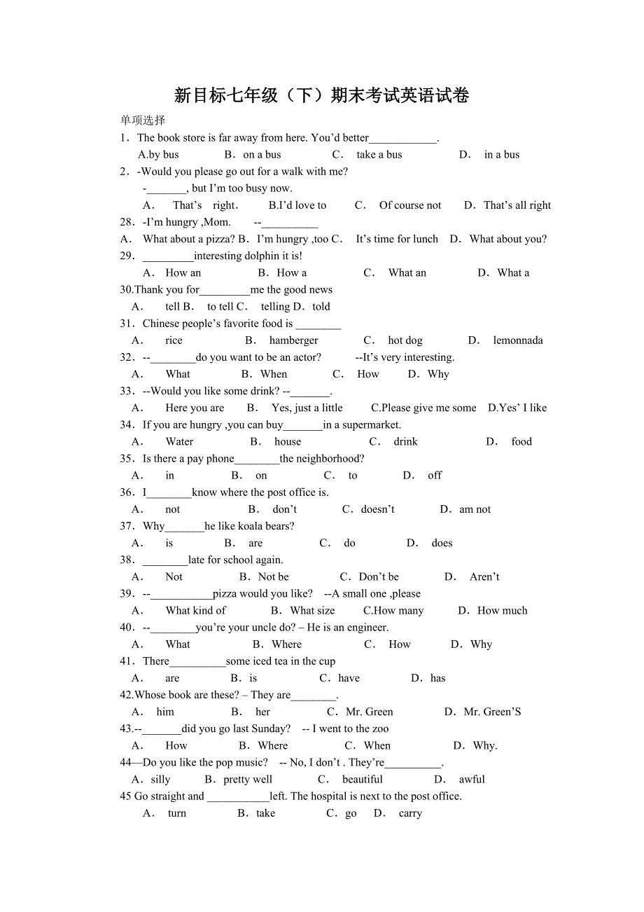 树人学校2012年新目标七年级(下)期末考试英语试卷1_第1页