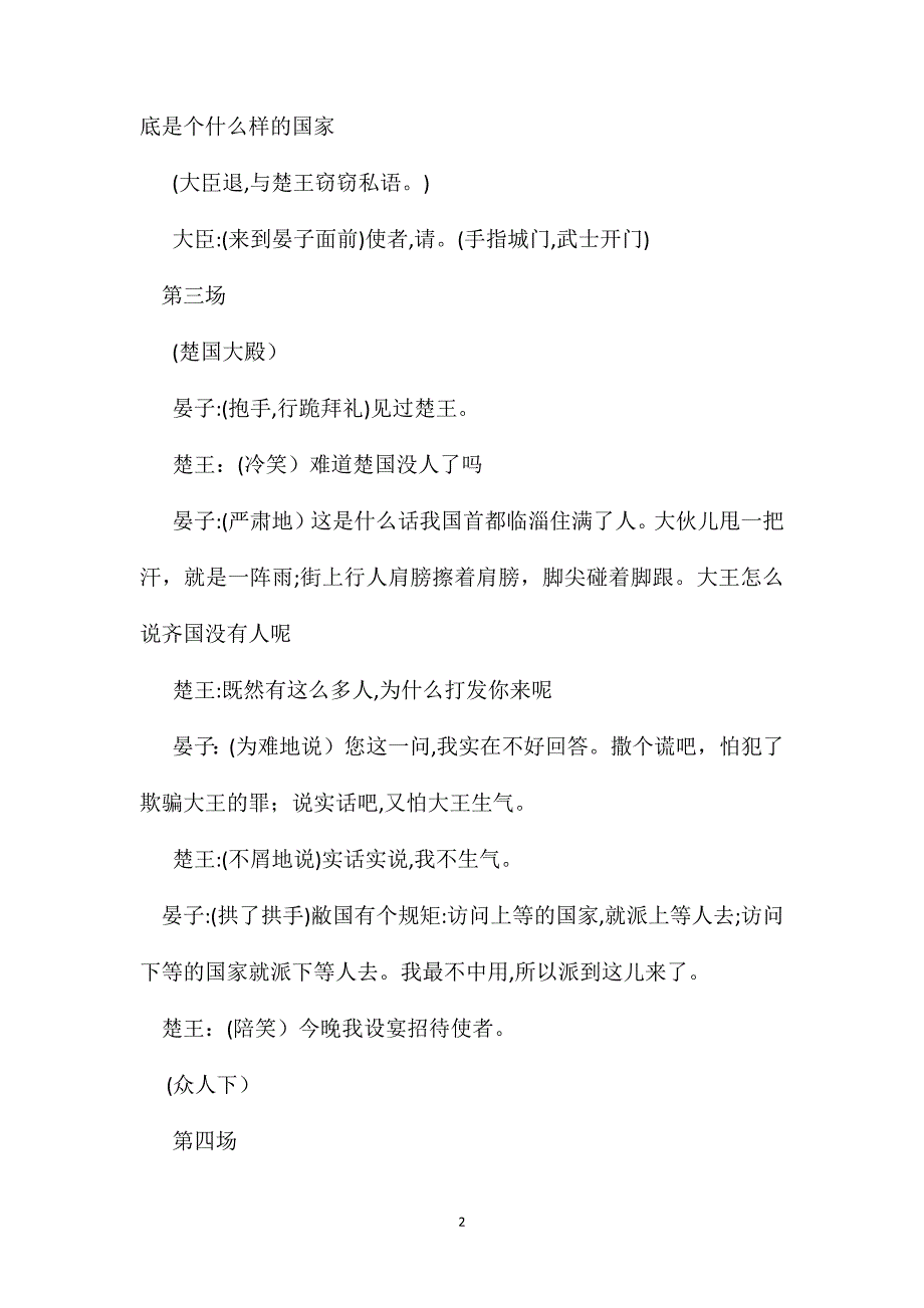 小学语文六年级教案资料晏子使楚课本剧_第2页