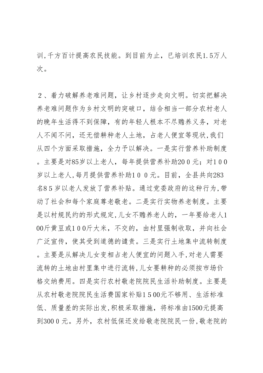 县推进社会主义新农村建设经验材料_第4页